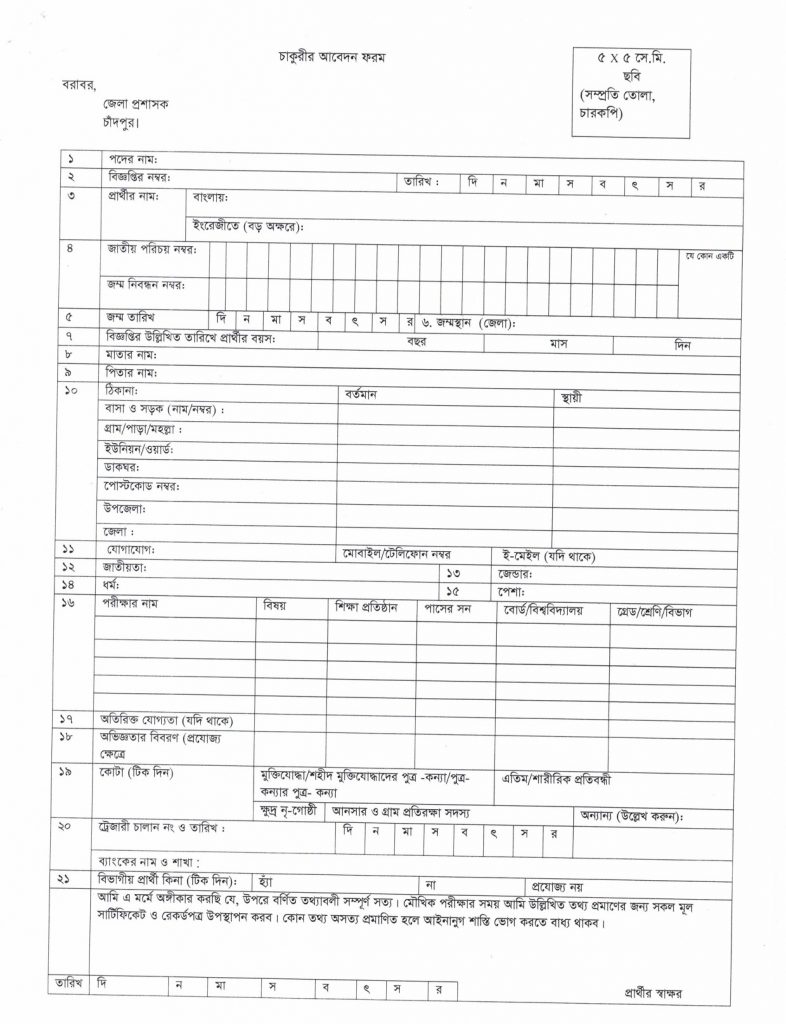 Chandpur DC Office Job Circular 2021 Apply From bdjobspublisher.com image