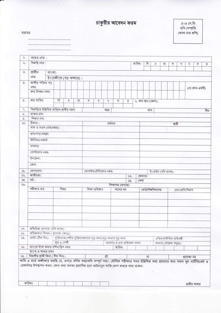 Forms.gov .bd Application Forms bdjobspublisher.com