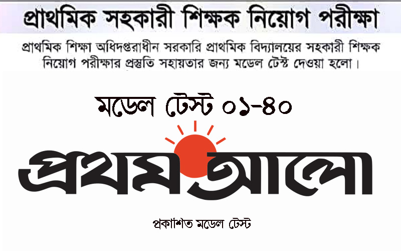 Prothom alo Model test, 1-40