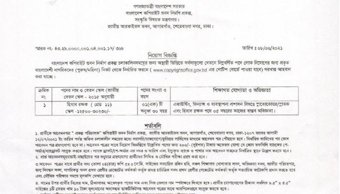 Bangladesh Copyright Office (BCO) Circular 2021