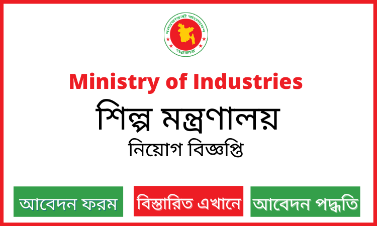 Ministry of Industry MOIND Job Circular 2021, bdjobspublisher.com
