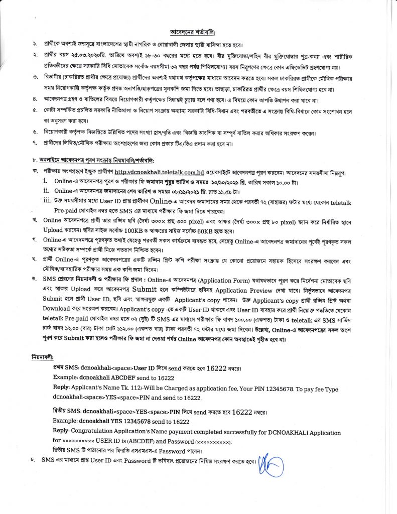 Upazila Land Offices Job Circular 2021 under Noakhali DC Office -2