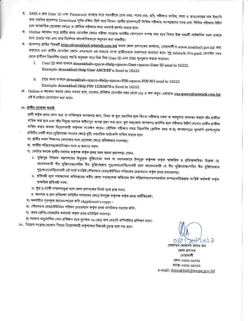 Upazila Land Offices Job Circular 2021 under Noakhali DC Office -3
