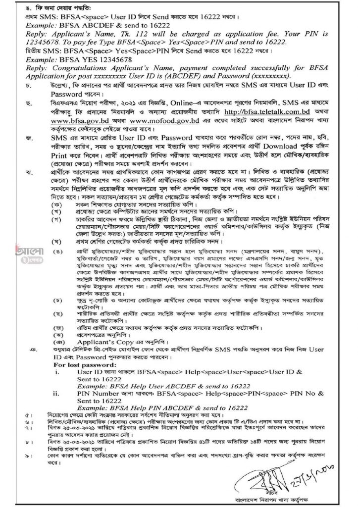 Bangladesh Food Safety Authority (BFSA) Job Circular 2023. BFSA Job Circular 2023