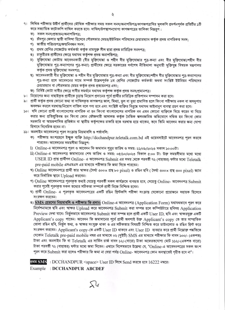 Chandpur DC Office Job Circular 2023