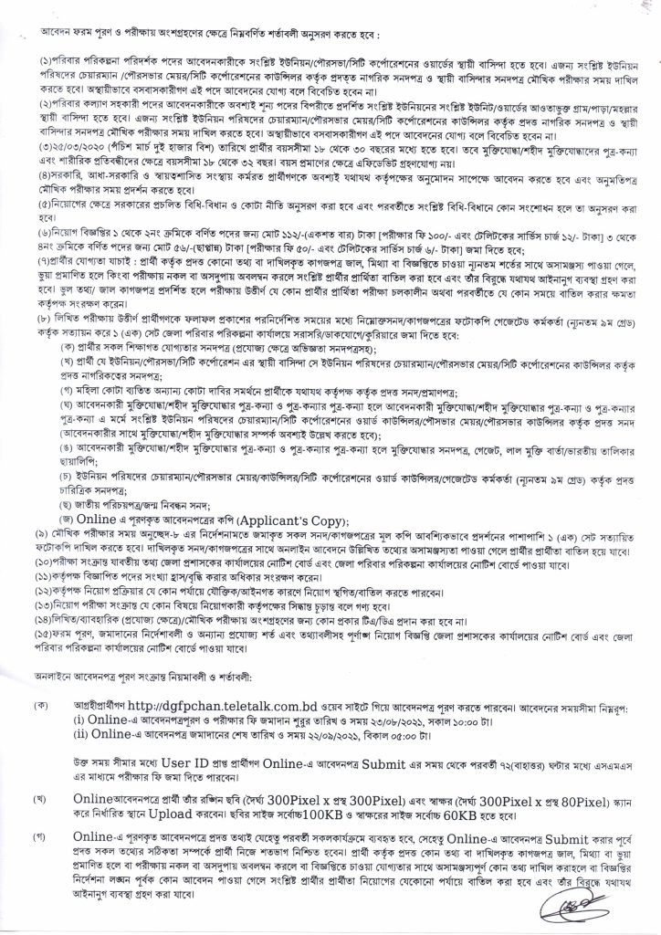 Chandpur Family Planning Job Circular 2021, poribar porikolpona job circular 2021, চাঁদপুর পরিবার পরিকল্পনা জব সার্কুলার-3