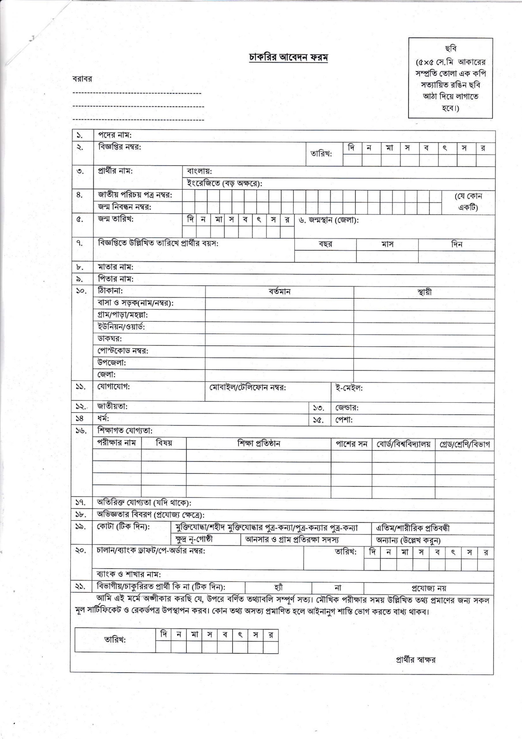 Joypurhat DC Office Job Circular 2021 জয়পুরহাট জেলা প্রশাসকের কার্যালয় নিয়োগ বিজ্ঞপ্তি ২০২১, Joypurhat District Commissioner Office Job Circular 2021-4