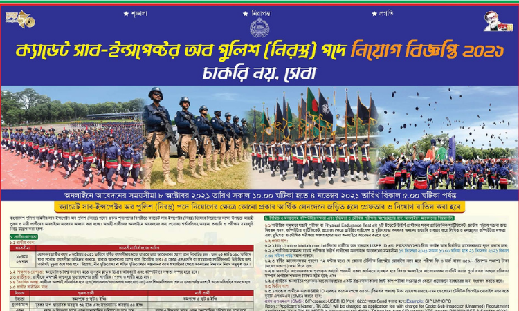 Cadet Sub Inspector of Police SI Job Circular 2021