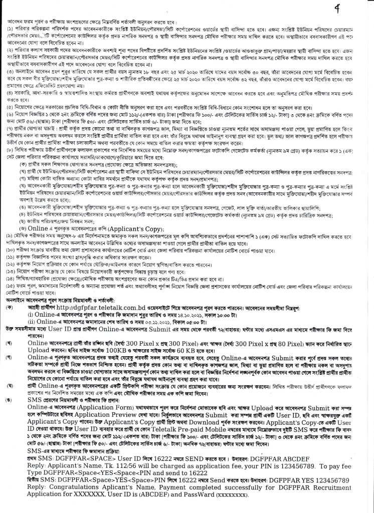 Faridpur Family Planning Office Job Circular 2021, District Family Planning office Faridpur, bdjobspublisher.com-4