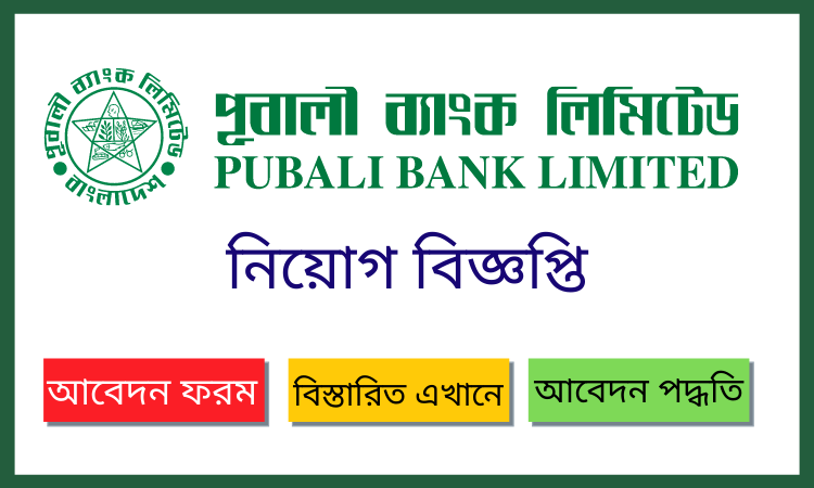 Pubali Bank limited Job Circular, bdjobspublisher.com