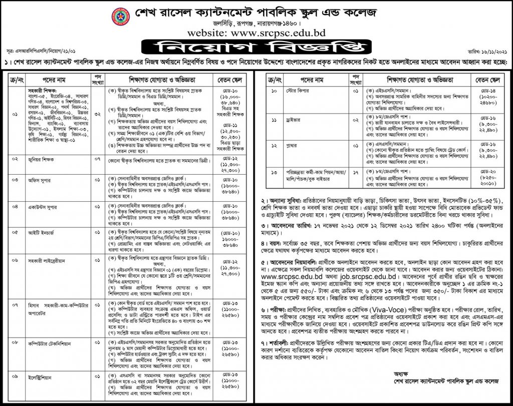 Sheikh Russel Cantonment Public School and College Job Circular 2021, Jolshiri Cantonment public school and college Job Circular 2021, bdjobspublisher.com
