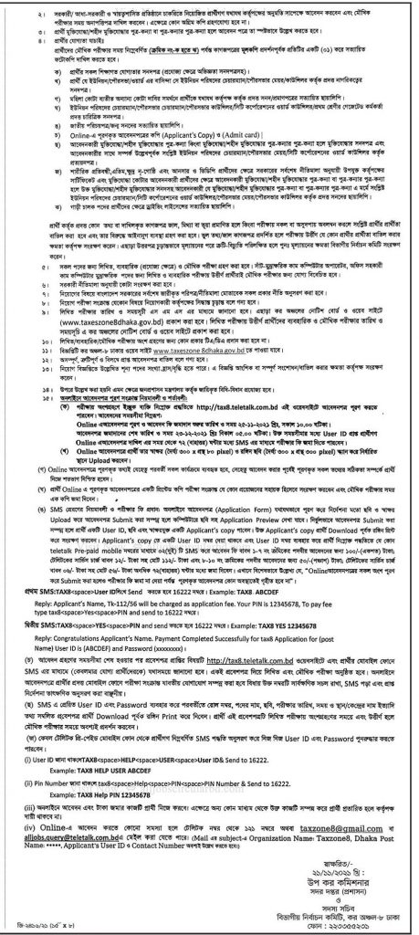 Taxes Zone-8 Dhaka Job Circular 2021