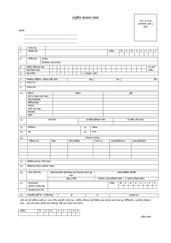 Jessore DC Office Job Circular 2022 যশোর জেলা প্রশাসকের কার্যালয় নিয়োগ বিজ্ঞপ্তি ২০২২ - 2