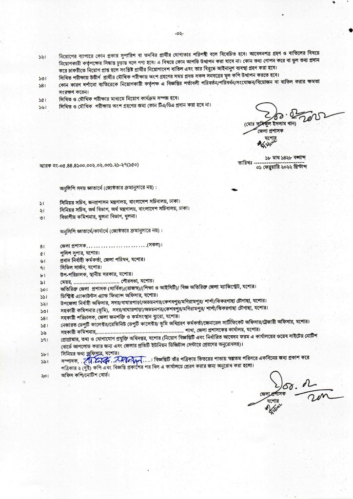 Jessore DC Office Job Circular 2022 যশোর জেলা প্রশাসকের কার্যালয় নিয়োগ বিজ্ঞপ্তি ২০২২ - 3