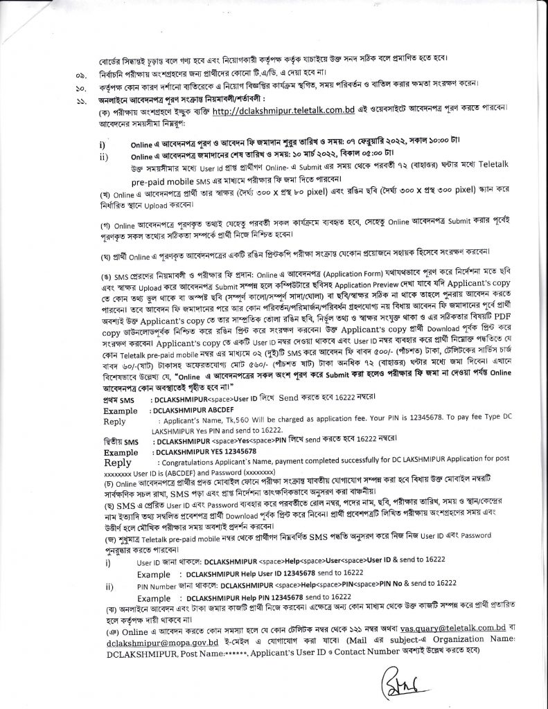 Lakshmipur DC Office Job Circular 2022  লক্ষ্মীপুর জেলা প্রশাসকের কার্যালয় নিয়োগ বিজ্ঞপ্তি ২০২২ - 2