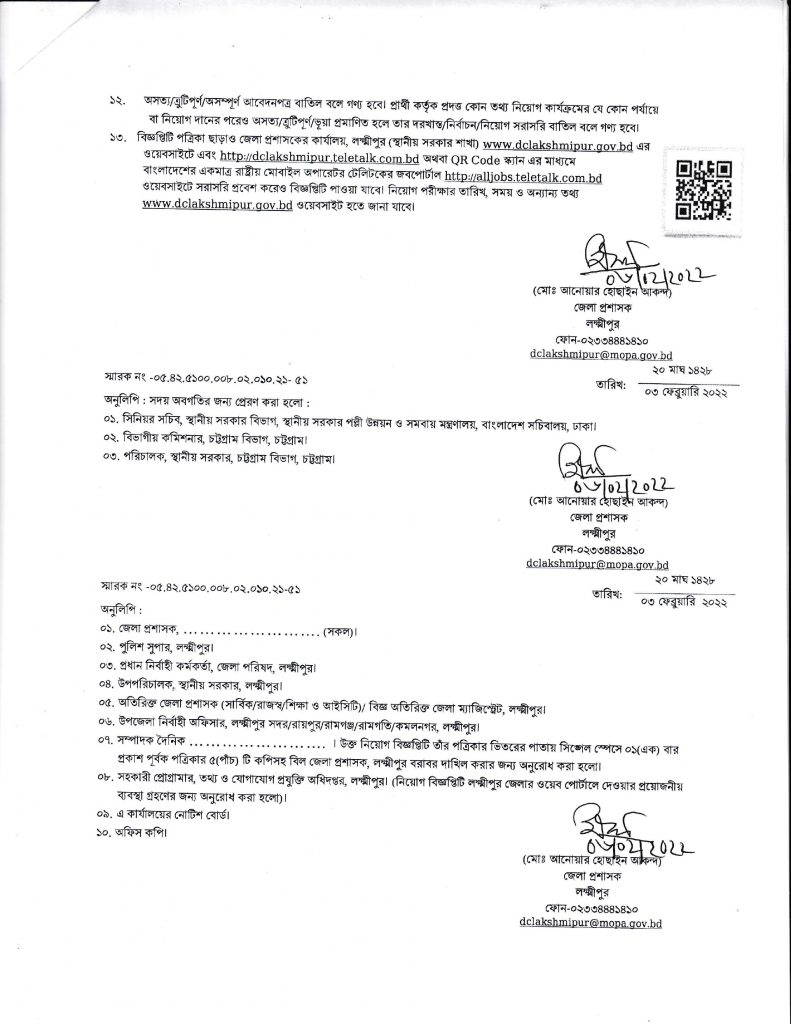 Lakshmipur DC Office Job Circular 2022  লক্ষ্মীপুর জেলা প্রশাসকের কার্যালয় নিয়োগ বিজ্ঞপ্তি ২০২২ - 3