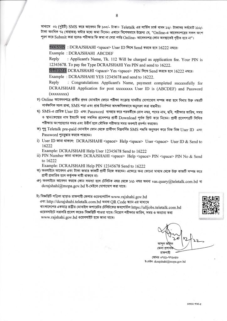 Rajshahi DC Office Job Circular 2022  রাজশাহী জেলা প্রশাসকের কার্যালয় নিয়োগ বিজ্ঞপ্তি ২০২২, - 4