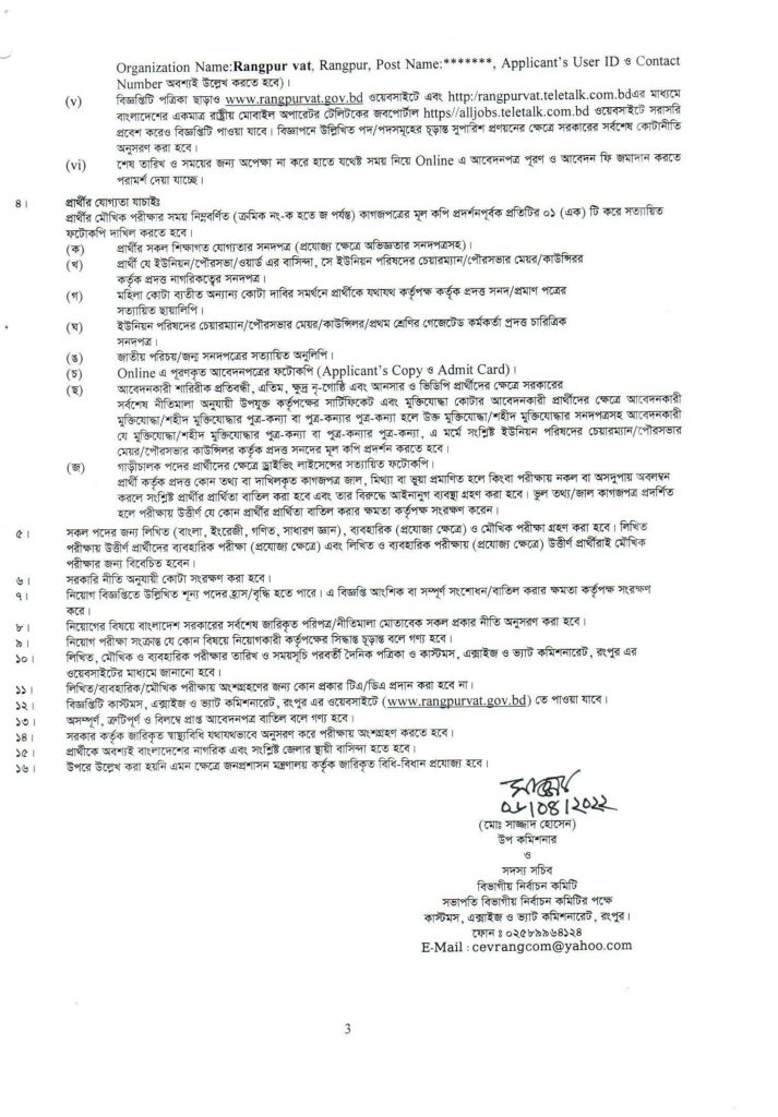 Rangpur VAT office Job Circular 2022, RANGPUR VAT Job Circular 2022 -3