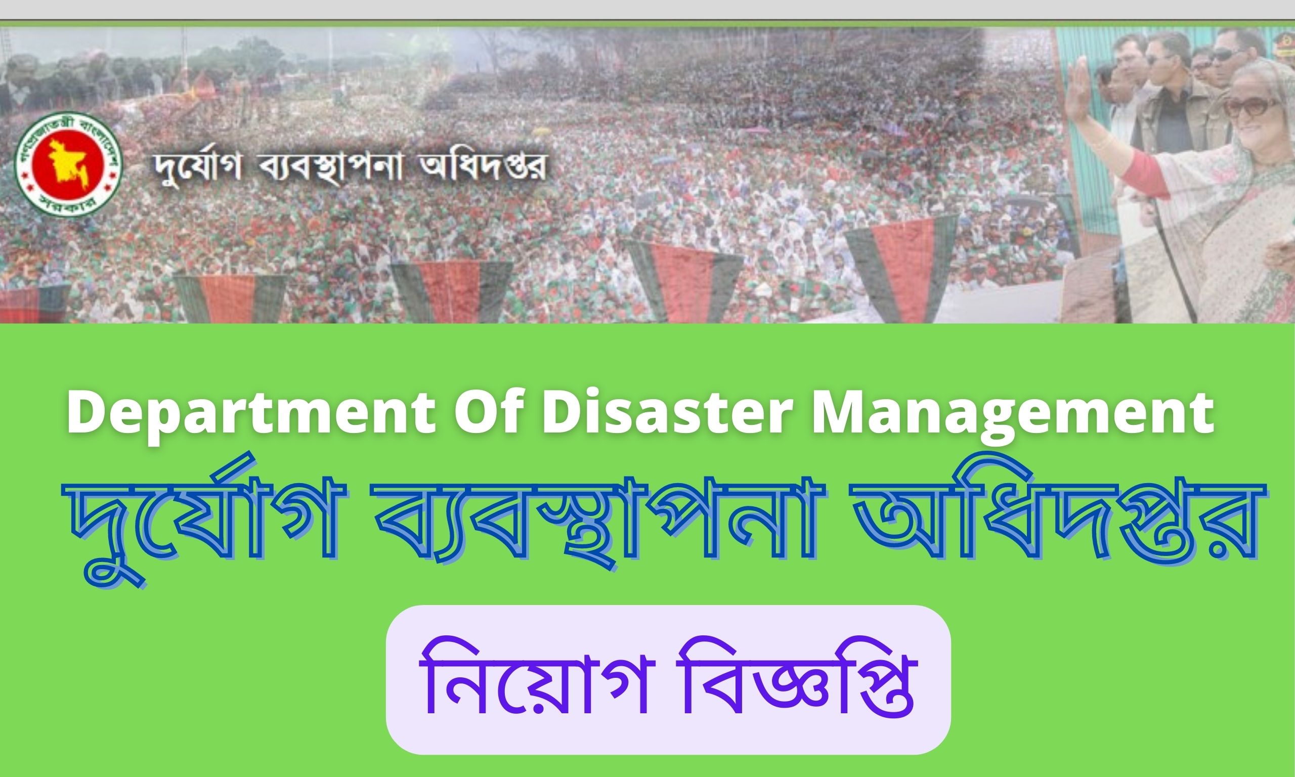 Department of Disaster Management