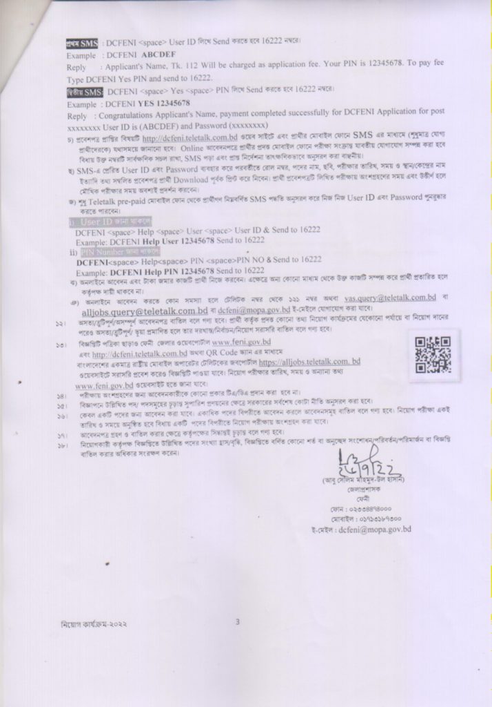 Feni DC Office Job Circular 2022 - ফেনী জেলা প্রশাসকের কার্যালয় নিয়োগ বিজ্ঞপ্তি ২০২২ -3