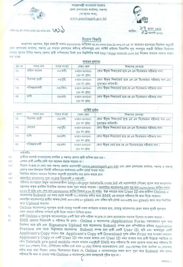 panchagarh dc office job circular 2022 1