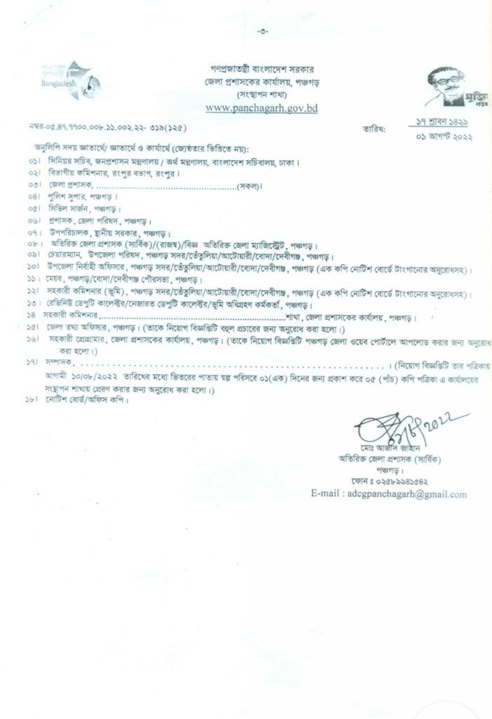 panchagarh dc office job circular 2022 3