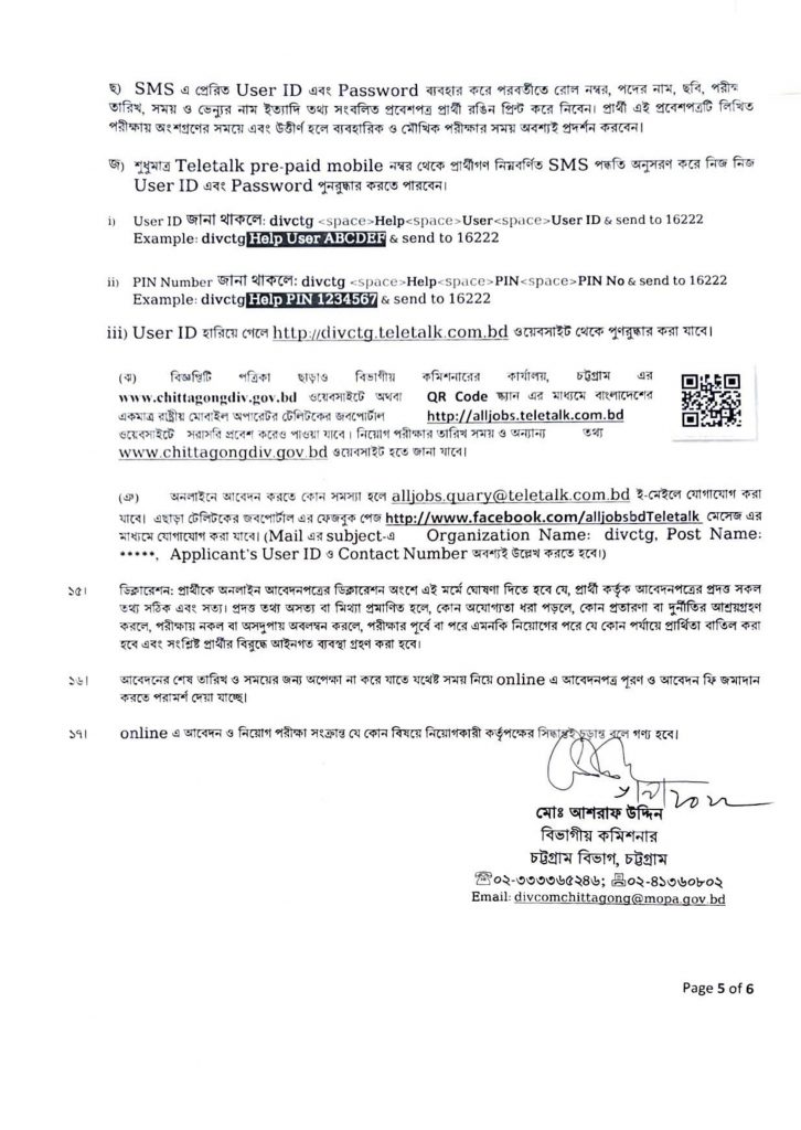 Chittagong Divisional Commissioner Office Job Circular 2022 4