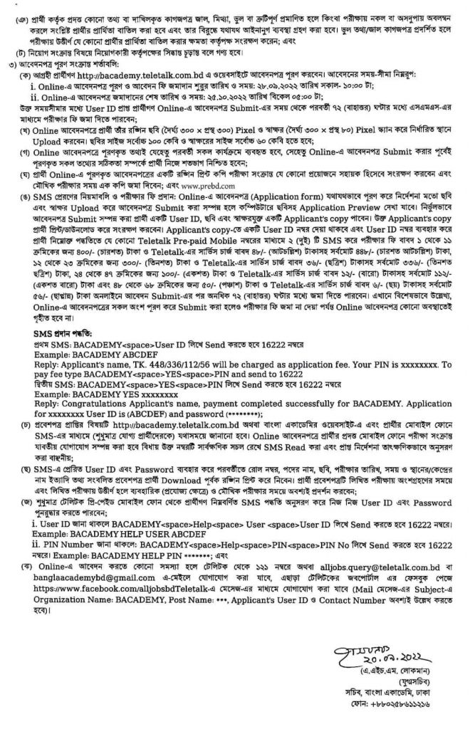 Banglaacademy.gov.bd Job Circular 2022