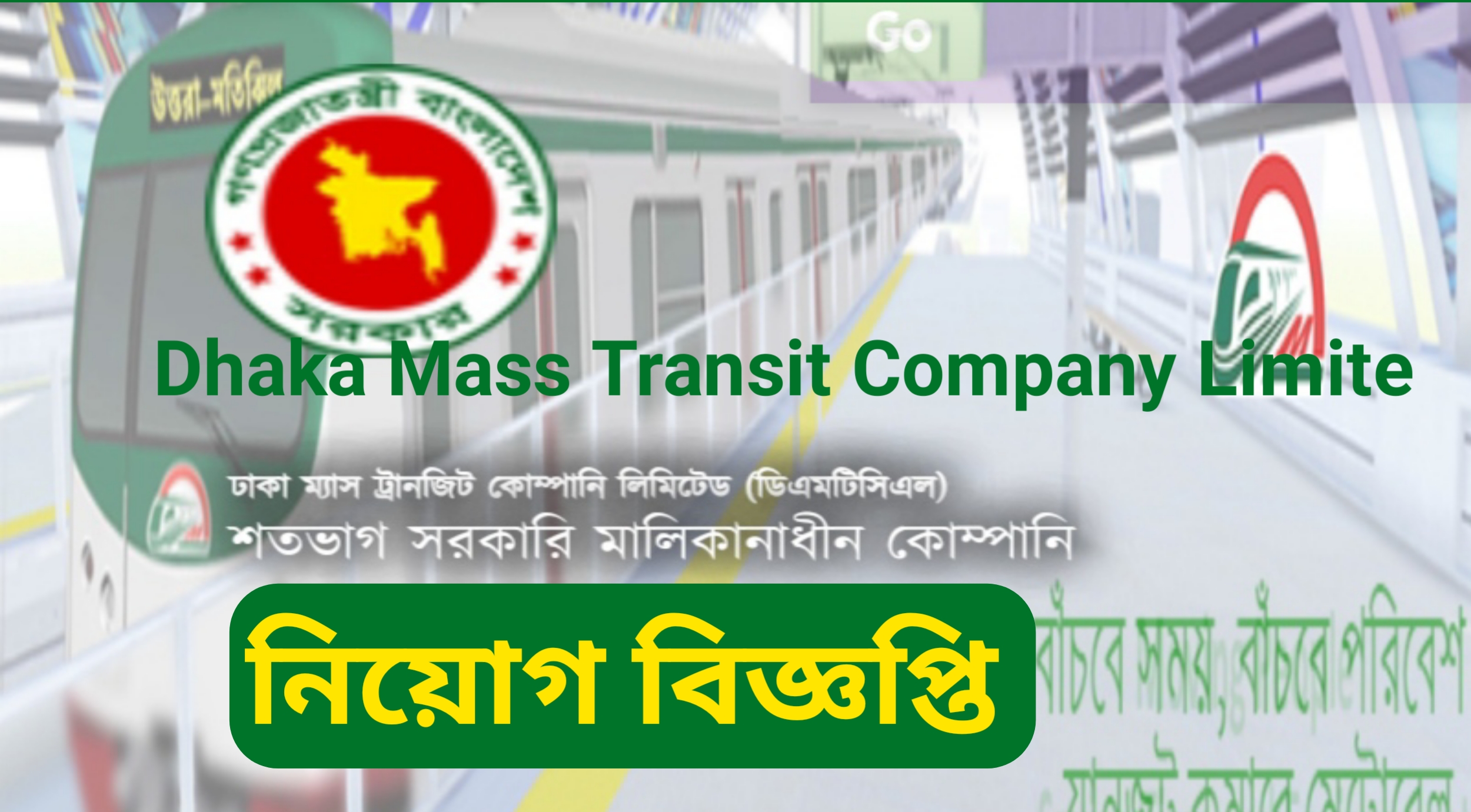 DMTCL Job Circular, Dhaka Mass Transit Company Limited Job Circular
