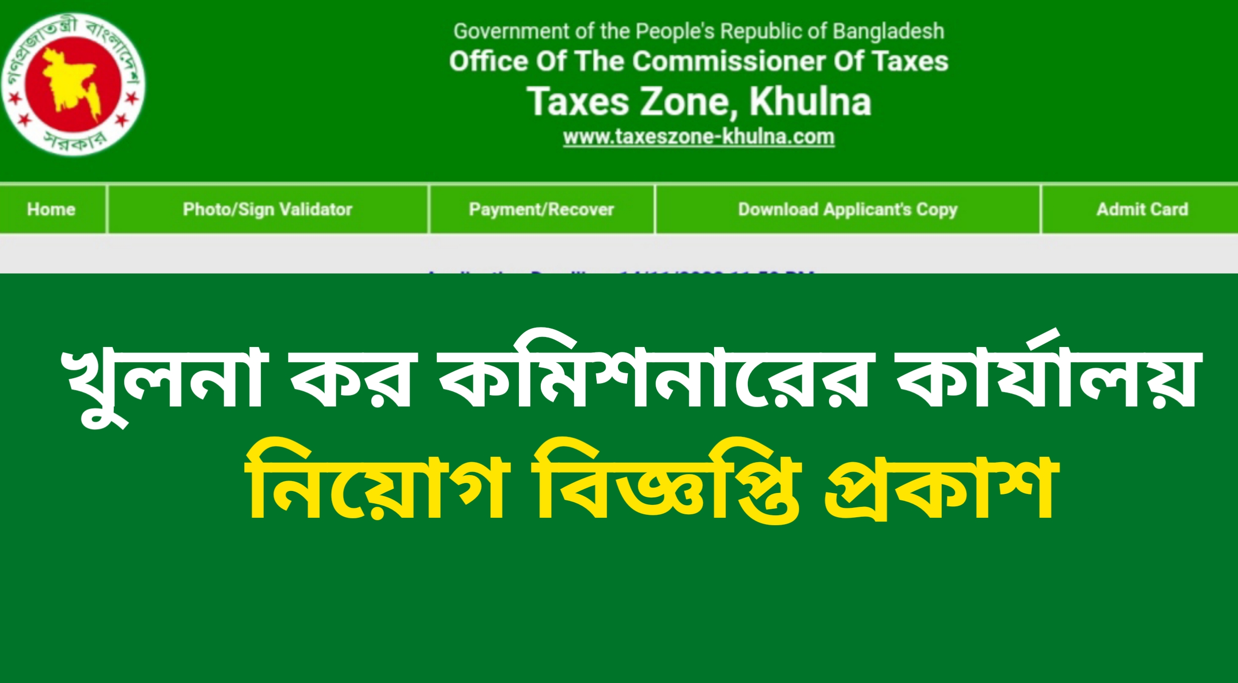 Taxes zone khulna job circular, ktax.teletalk.com.bd