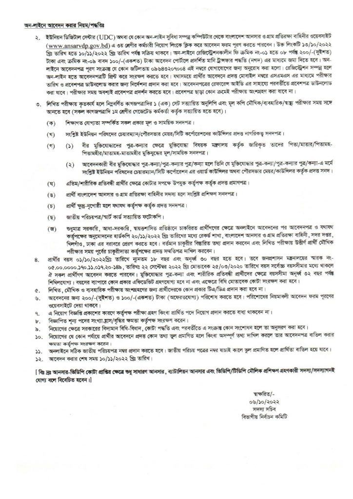 Bangladesh Ansar VDP Job Circular 2022