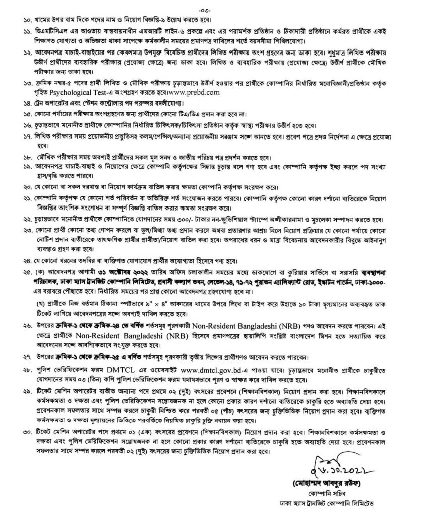 DMTCL Job Circular 2022 -3, Dhaka Mass Transit Company Limited Job Circular 2022