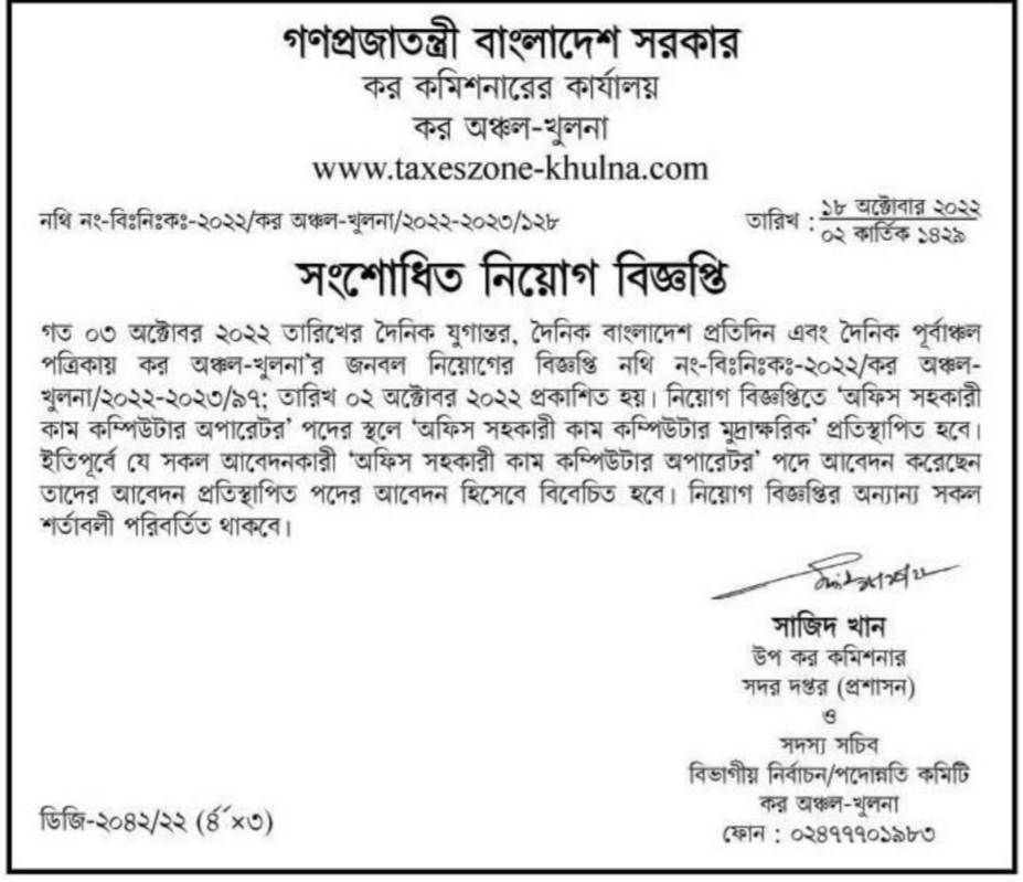 Taxes zone khulna job circular 2022, ktax.teletalk.com.bd job circular 2022, khulna tax Commissioner office job circular 2022