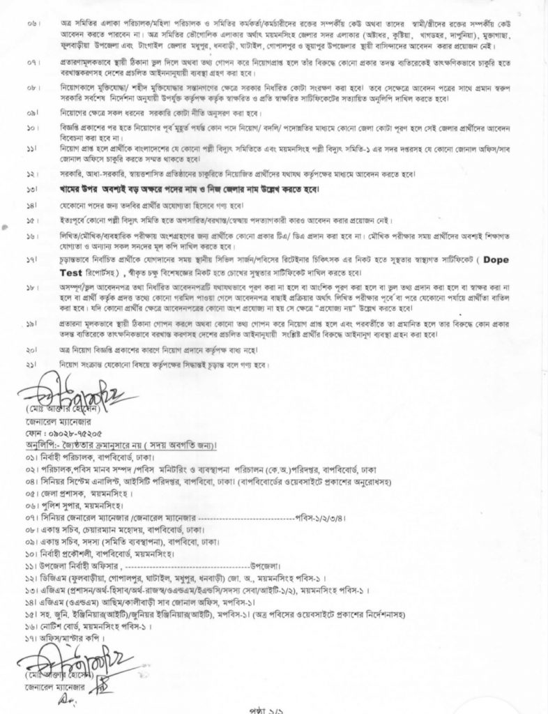 Mymensingh Palli Bidyut Samity - 1 Job Circular 2022, bdjobspublisher.com