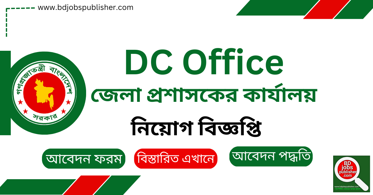 DC Office Job Circular, all gov't job circular