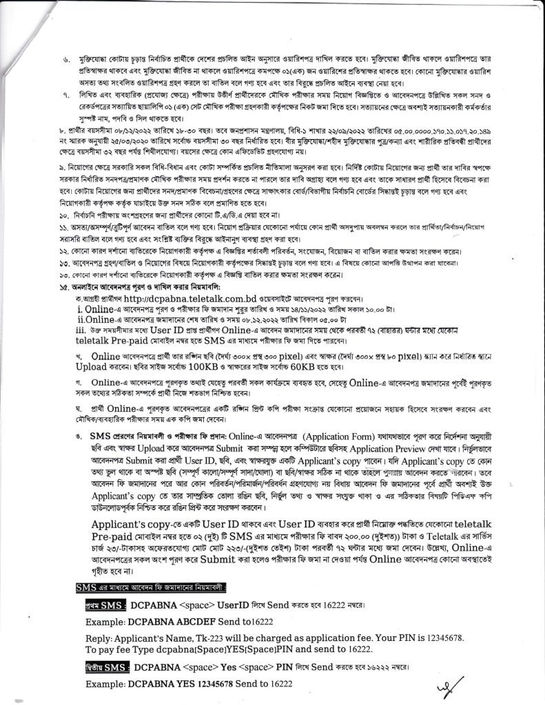 Pabna DC Office Job Circular 2022 - পাবনা জেলা প্রশাসকের কার্যালয় নিয়োগ বিজ্ঞপ্তি ২০২২ -3