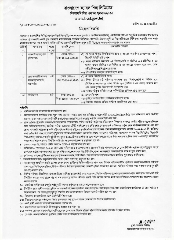 BCSL Job Circular 2023; Bangladesh Cable Industry Limited Job Circular 2023; bcsl.teletalk.com.bd; 