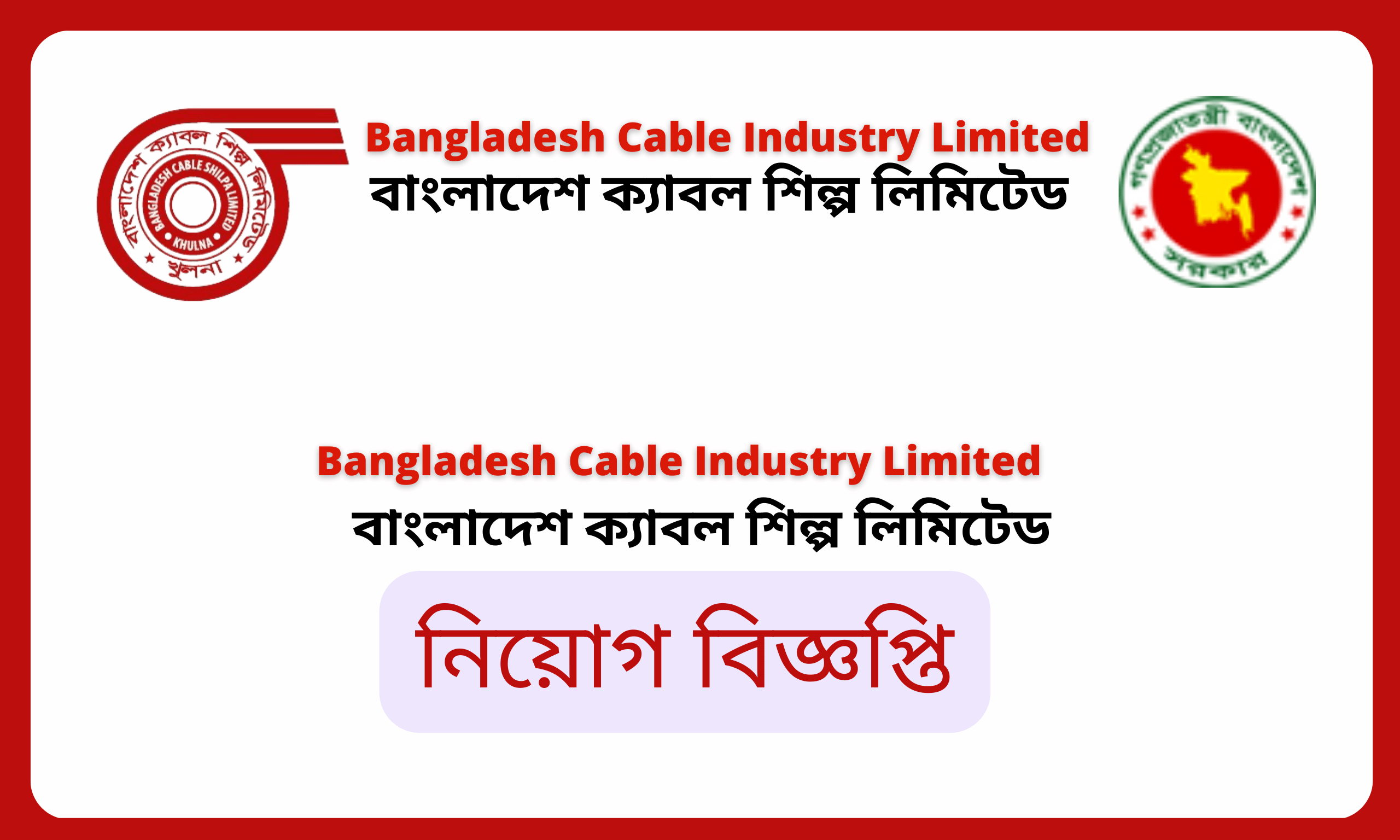 BCSL Job Circular 2023; Bangladesh Cable Industry Limited Job Circular 2023; bcsl.teletalk.com.bd;