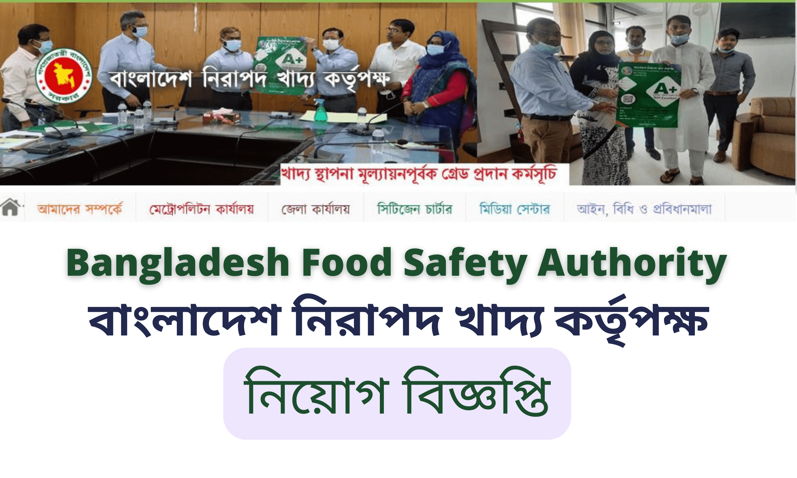 BFSA Job Circular 2023; Bangladesh Food Safety Authority BFSA Job Circular 2023; বাংলাদেশ নিরাপদ খাদ্য কর্তৃপক্ষ নিয়োগ বিজ্ঞপ্তি ২০২৩; http:/bfsa.teletalk.com.bd; bfsa.teletalk.com.bd job circular 2023;