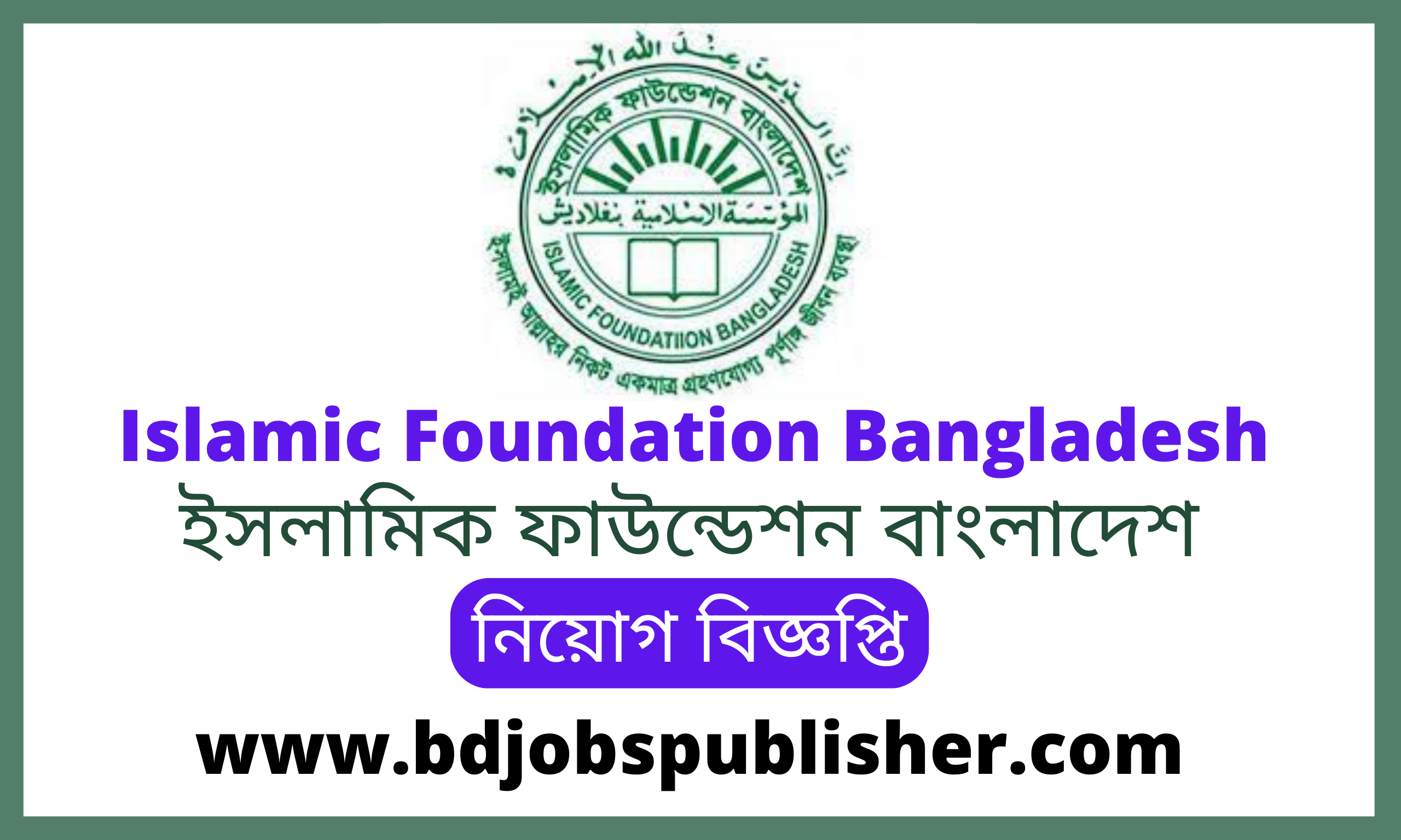 Islamic Foundation Bangladesh Job Circular 2023