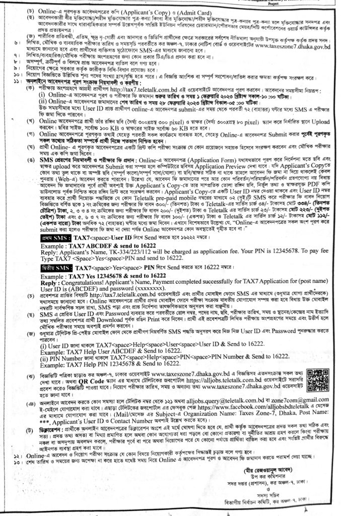 Taxes Zone-7 Dhaka Job Circular 2023; Dhaka Taxes Zone-7 Job Circular 2023; Tax Commissioner Office job circular 2023; Dhaka Tax Commissioner Office job circular 2023; Income Tax office job circular 2023; Tax7.teletalk.com.bd; 