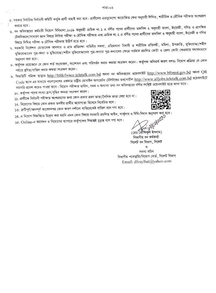 sylhet divission office forest job circular 2023 page 0002