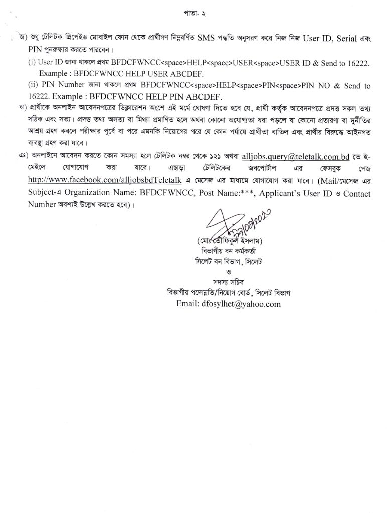 sylhet divission office forest job circular 2023 page 0004