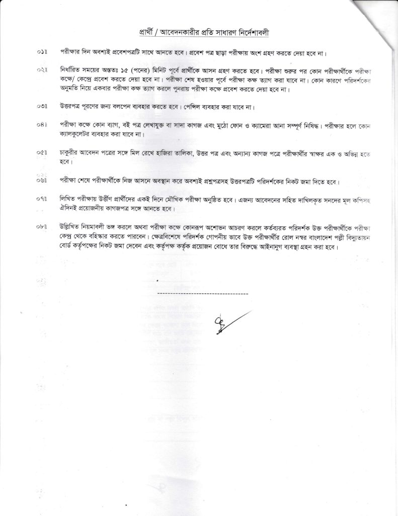 Madaripur Palli Vidyut Samiti Job Circular 2023; মাদারিপুর পল্লী বিদ্যুৎ সমিতি নিয়োগ বিজ্ঞপ্তি ২০২৩;