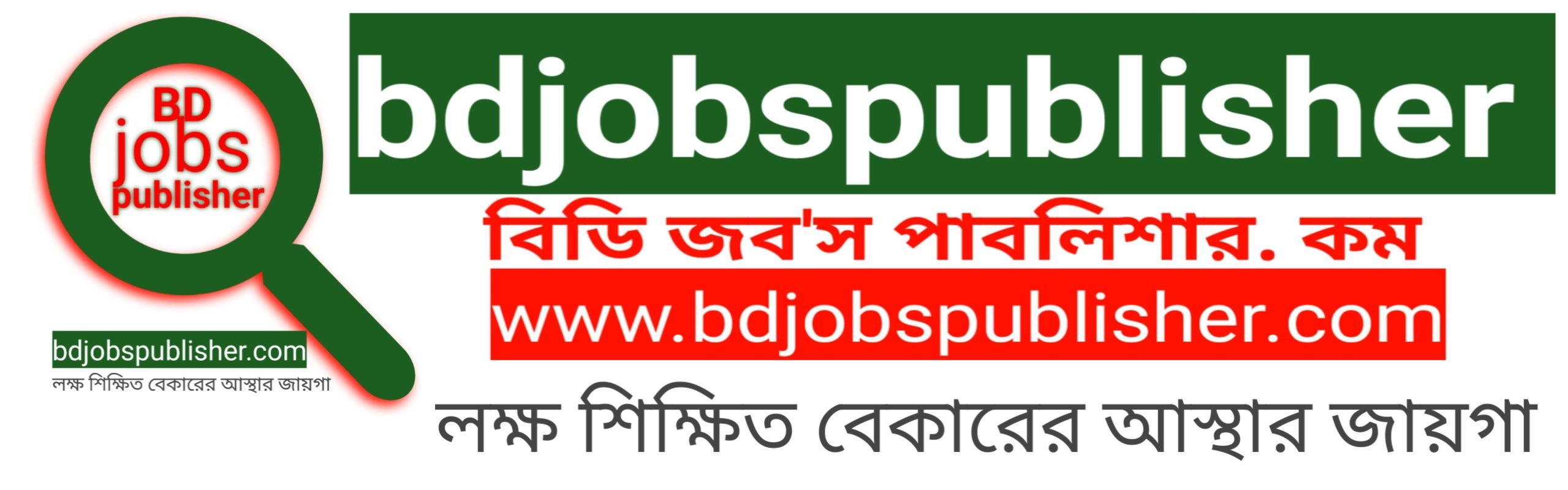 bd gov't Job Circular 2023 | All Gov't Jobs In Bangladesh