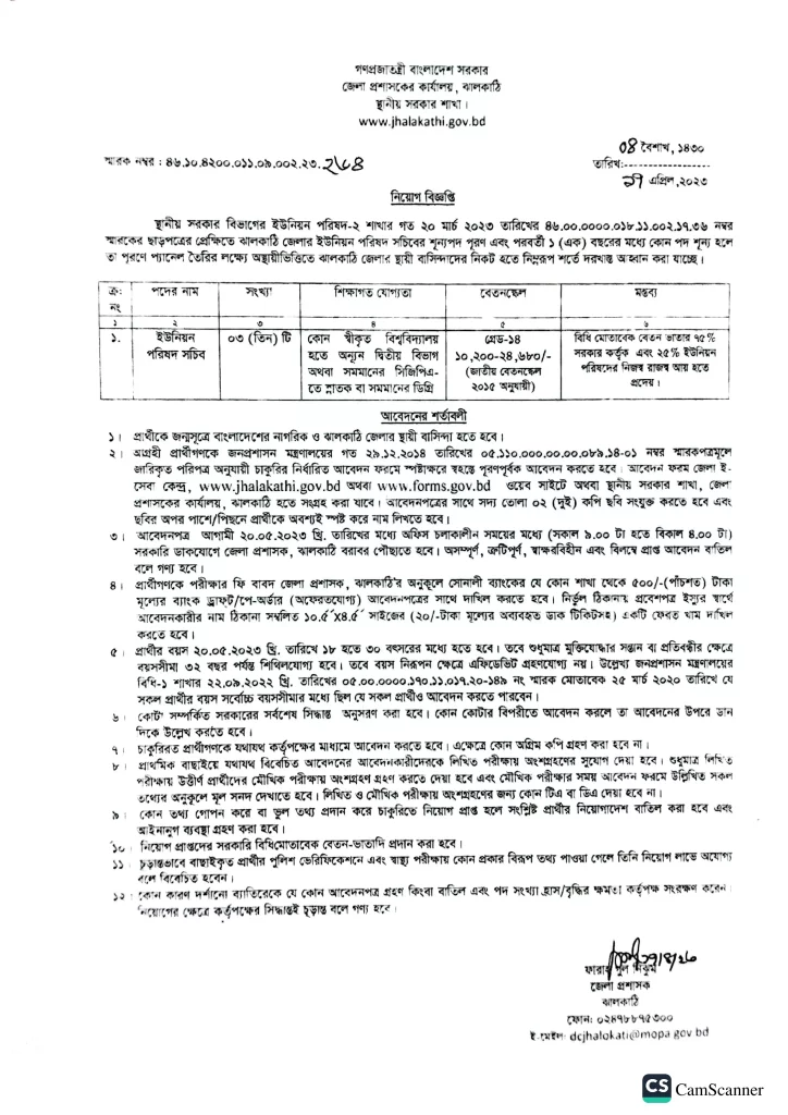 Jhalakathi DC Office Job Circular 2023-1