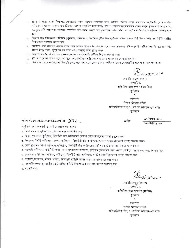 Kurigram DC Office Job Circular 2023-2