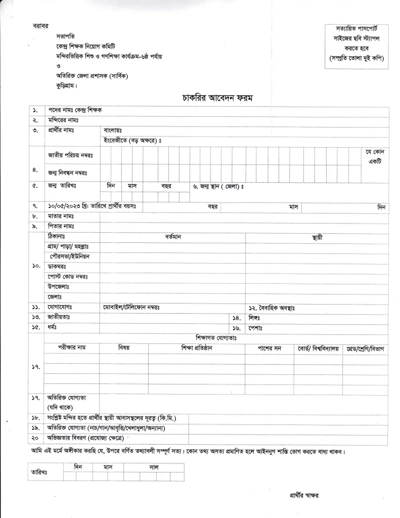 Kurigram DC Office Job Circular 2023 Apply form