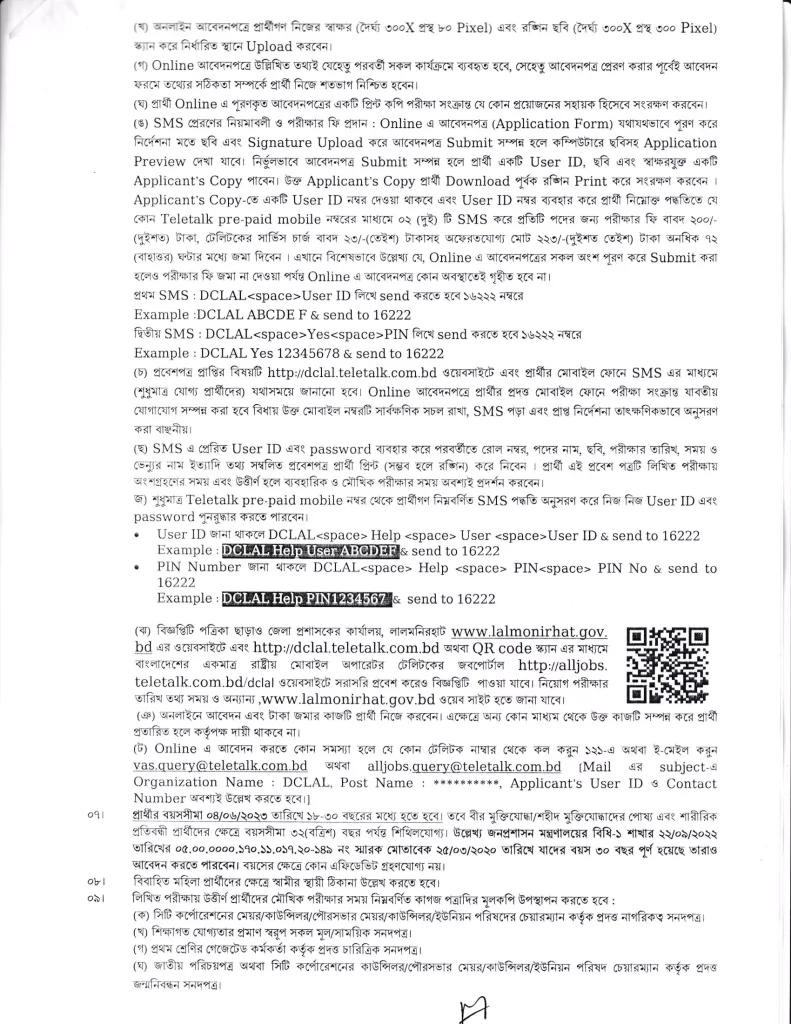 lalmonirhat dc office job circular 2023, লালমনিরহাট জেলা প্রশাসকের কার্যালয় নিয়োগ বিজ্ঞপ্তি ২০২৩