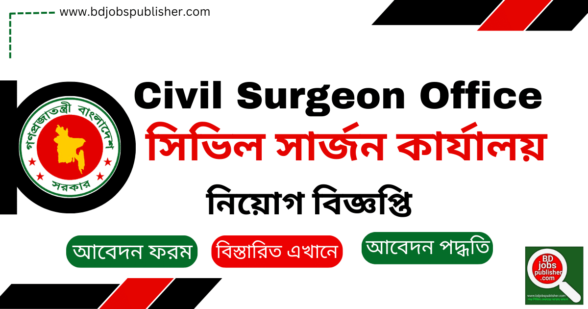Civil Surgeon Office Job Circular